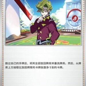 Pokemon Brassius S-Chinese