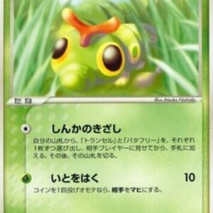 Pokemon Caterpie Japanese