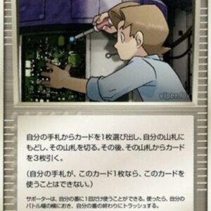 Pokemon Bill's Maintenance Japanese