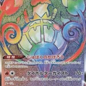 Pokemon Chandelure VMAX Japanese