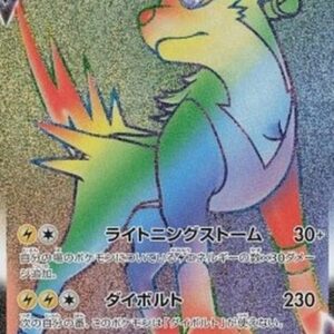 Pokemon Boltund VMAX Japanese