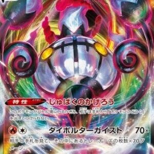 Pokemon Chandelure VMAX Japanese