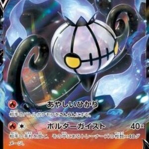 Pokemon Chandelure V Japanese