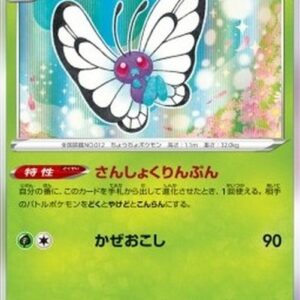 Pokemon Butterfree Korean