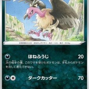 Pokemon Mandibuzz Japanese