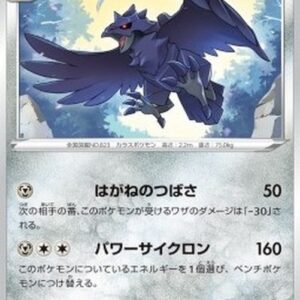 Pokemon Corviknight Japanese