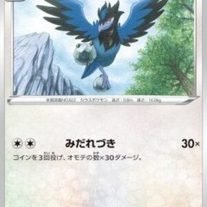 Pokemon Corvisquire Japanese