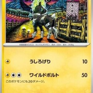 Pokemon Blitzle Japanese