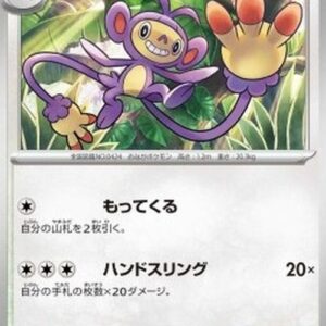 Pokemon Ambipom Japanese
