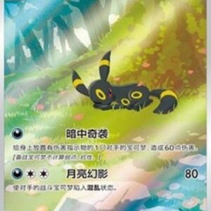 Pokemon Umbreon S-Chinese