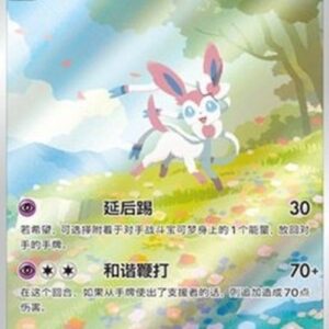 Pokemon Sylveon S-Chinese