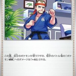 Pokemon Black Belt's Training Japanese