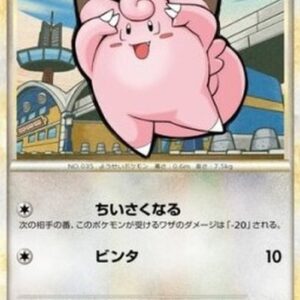 Pokemon Clefairy Japanese
