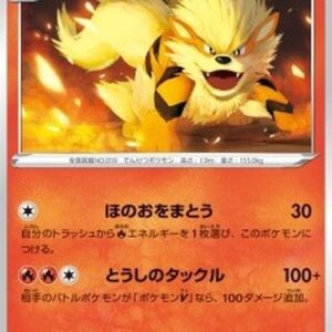 Pokemon Arcanine Japanese