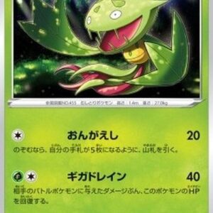 Pokemon Carnivine Japanese