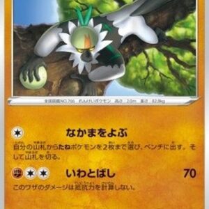 Pokemon Passimian Japanese