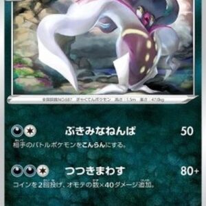 Pokemon Malamar Japanese