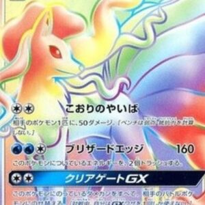 Pokemon Alolan Ninetales GX Japanese