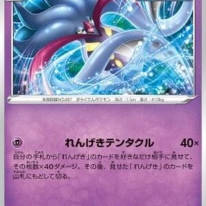Pokemon Malamar Japanese