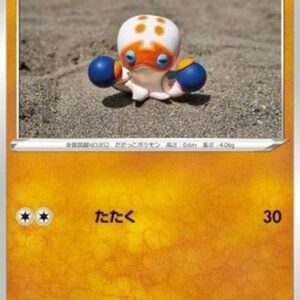 Pokemon Clobbopus Japanese