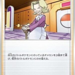 Pokemon Agatha Japanese