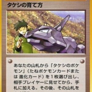 Pokemon Brock's Training Method Japanese