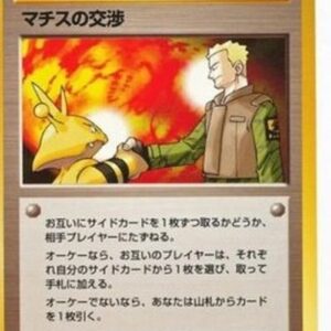 Pokemon Lt. Surge's Treaty Japanese