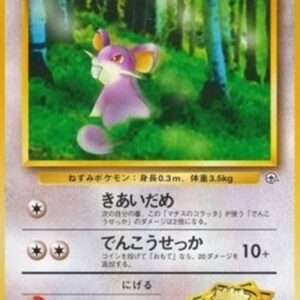 Pokemon Lt. Surge's Rattata Japanese