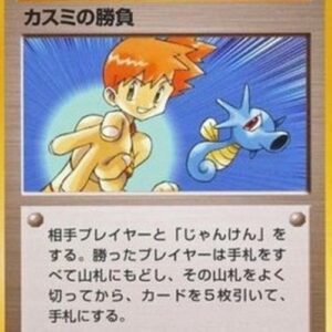 Pokemon Misty's Duel Japanese