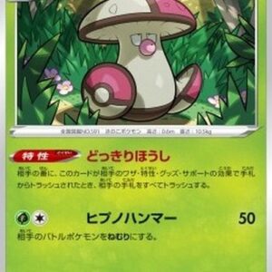 Pokemon Amoonguss Japanese