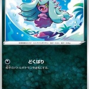 Pokemon Mareanie Japanese