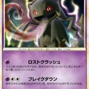 Pokemon Banette Japanese