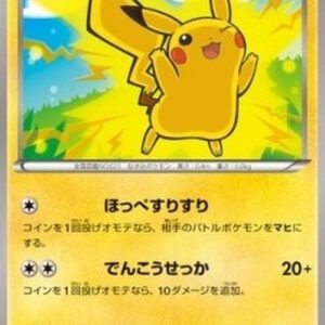 Pokemon Pikachu Japanese