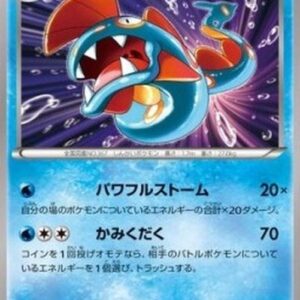 Pokemon Huntail Japanese