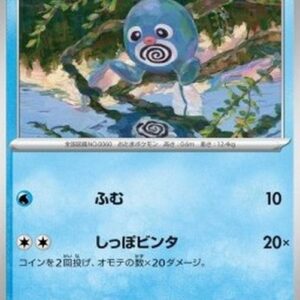 Pokemon Poliwag Japanese