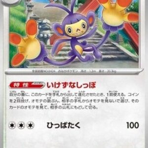Pokemon Ambipom Japanese