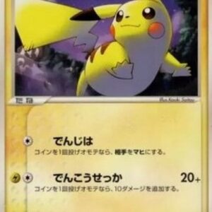 Pokemon Pikachu Japanese
