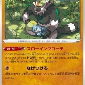 Pokemon Passimian Japanese