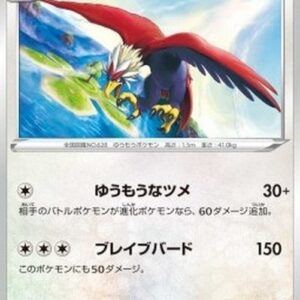 Pokemon Braviary Japanese