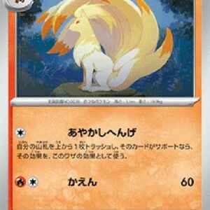 Pokemon Ninetales Japanese
