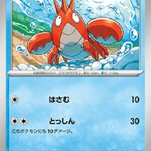 Pokemon Corphish Japanese