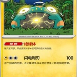 Pokemon Bellibolt S-Chinese