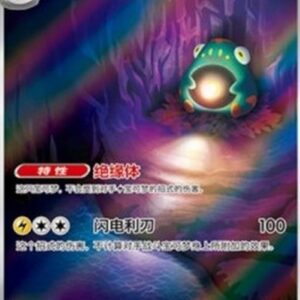 Pokemon Bellibolt S-Chinese