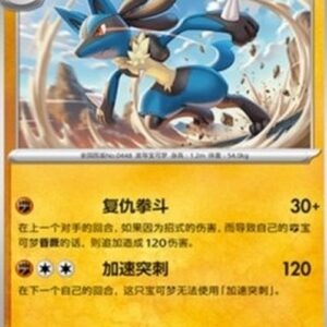 Pokemon Lucario S-Chinese