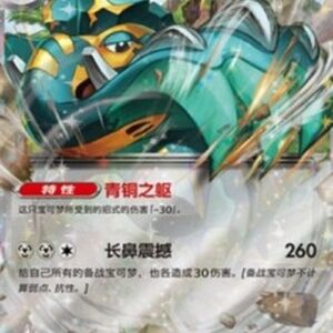 Pokemon Copperajah ex S-Chinese