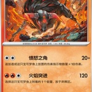 Pokemon Paldean Tauros S-Chinese