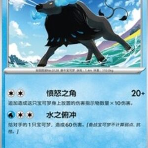 Pokemon Paldean Tauros S-Chinese