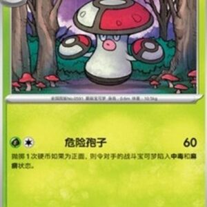 Pokemon Amoonguss S-Chinese