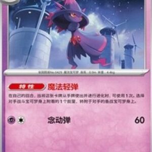 Pokemon Mismagius S-Chinese