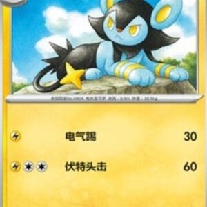 Pokemon Luxio S-Chinese